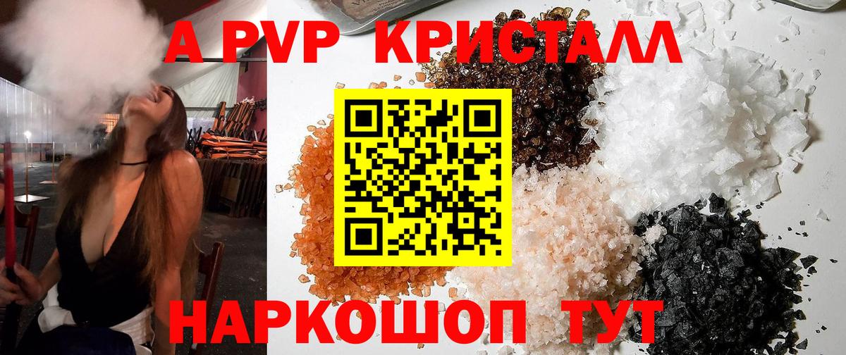 A PVP СК  Вход с VPN  наркошоп  A-PVP СК  Гагарин  A-PVP 