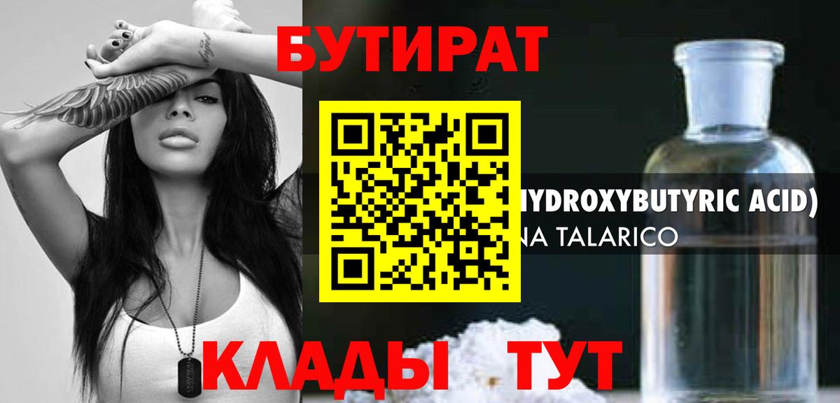 Бутират оксана Гагарин