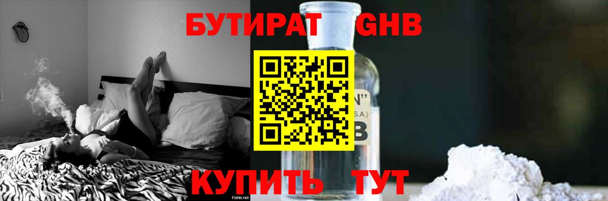 Бутират  Бутират GHB  Вход с VPN  Гагарин 